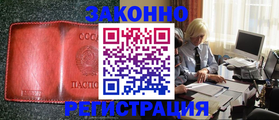 купить прописку в Лузе