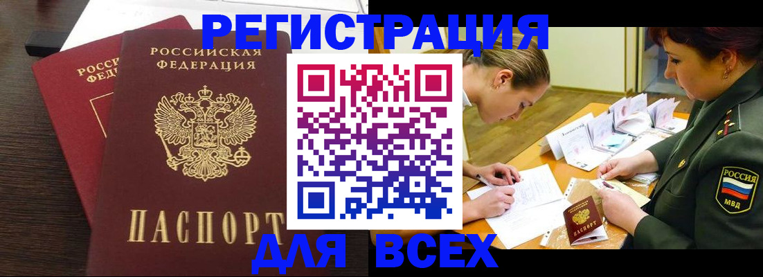 купить прописку в Лузе